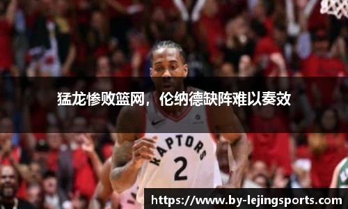 乐竞体育(中国)官方网站 - LEJING SPORTS